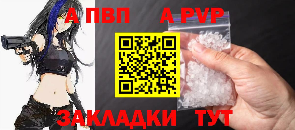 цена наркотик  A-PVP мука  A PVP Соль  Альфа ПВП  Вход с VPN  Похвистнево 