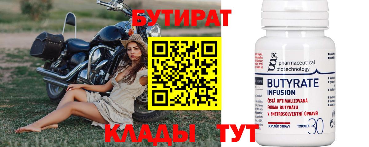 БУТИРАТ вода Похвистнево