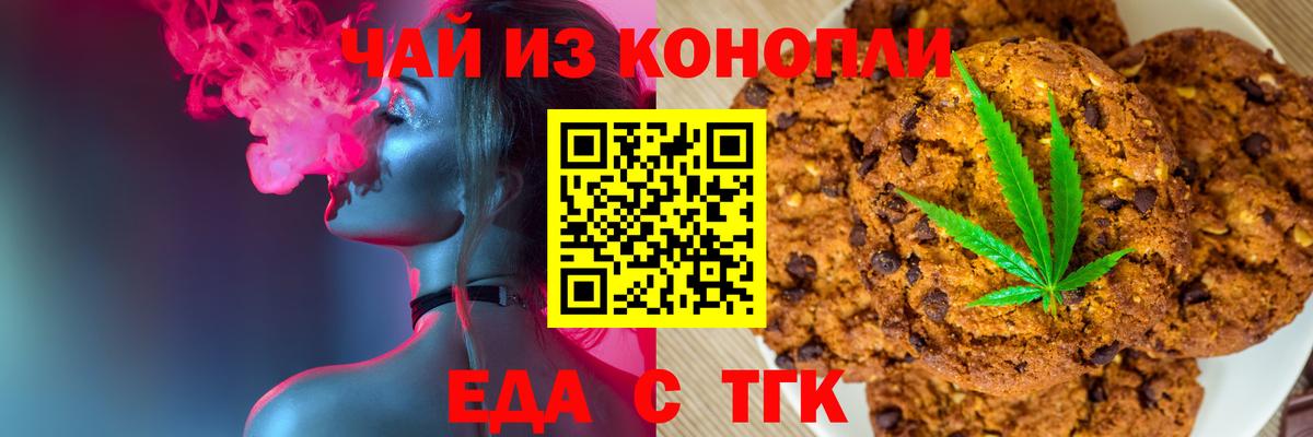 Печенье с ТГК марихуана  Вход с VPN  Похвистнево 
