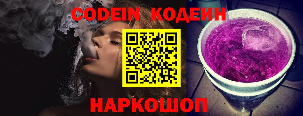 Кодеин напиток Lean (лин) Похвистнево