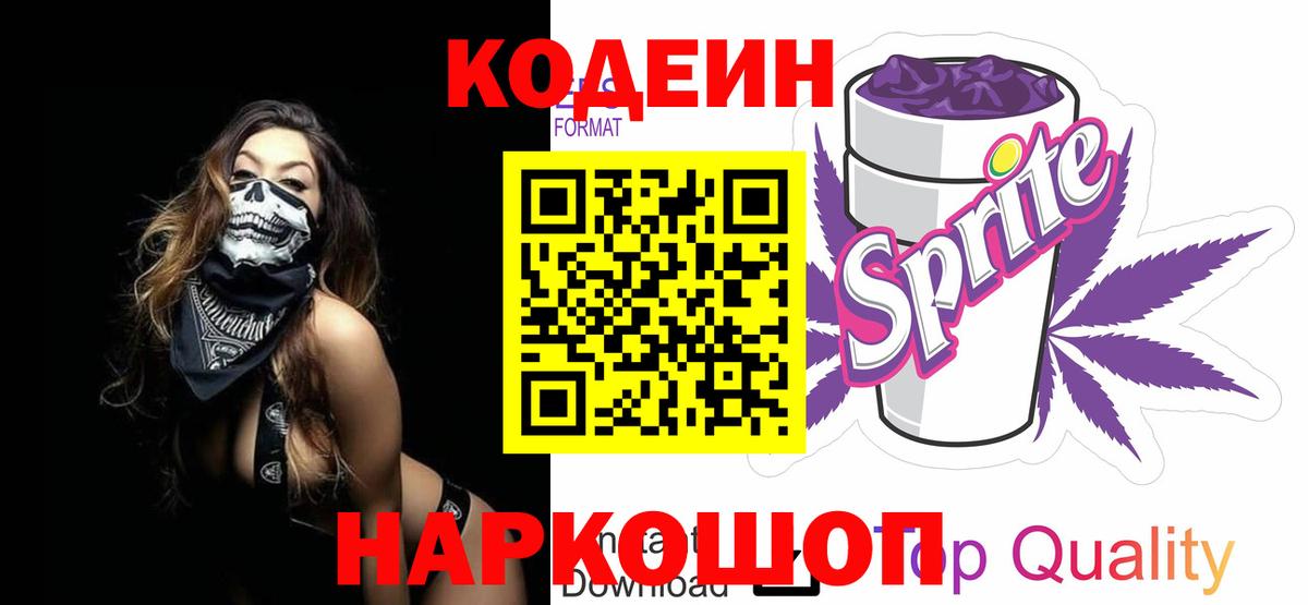 Кодеиновый сироп Lean Purple Drank  Вход с VPN  Кодеиновый сироп Lean напиток Lean (лин)  Похвистнево 