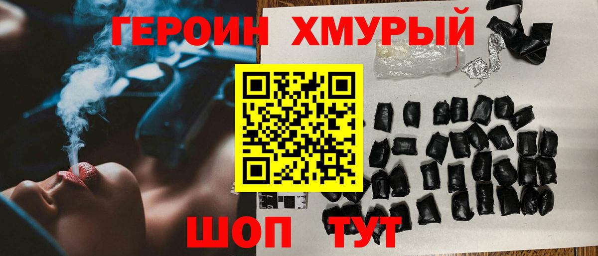 ГЕРОИН  Вход с VPN  Похвистнево  ГЕРОИН гречка 