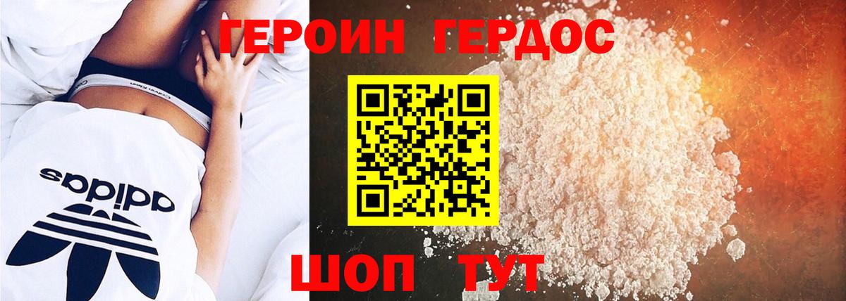 Героин VHQ Похвистнево